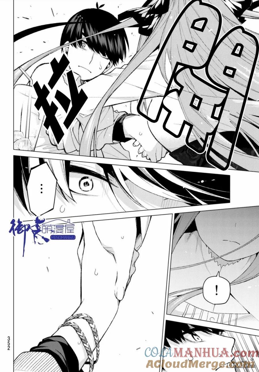 《五等分的花嫁》第44话 第七次再见6 第15页
