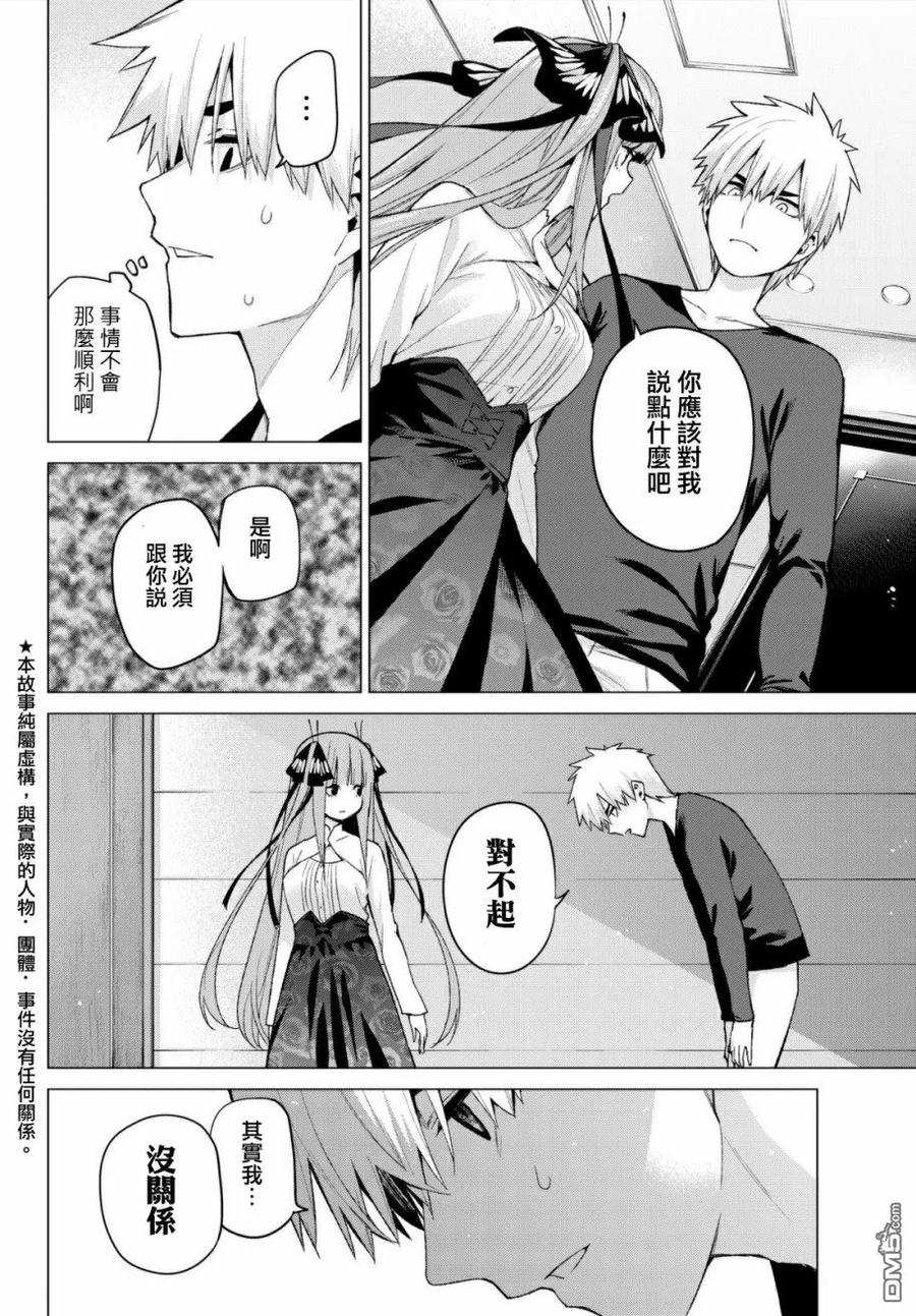 《五等分的花嫁》第44话 第七次再见6 第2页