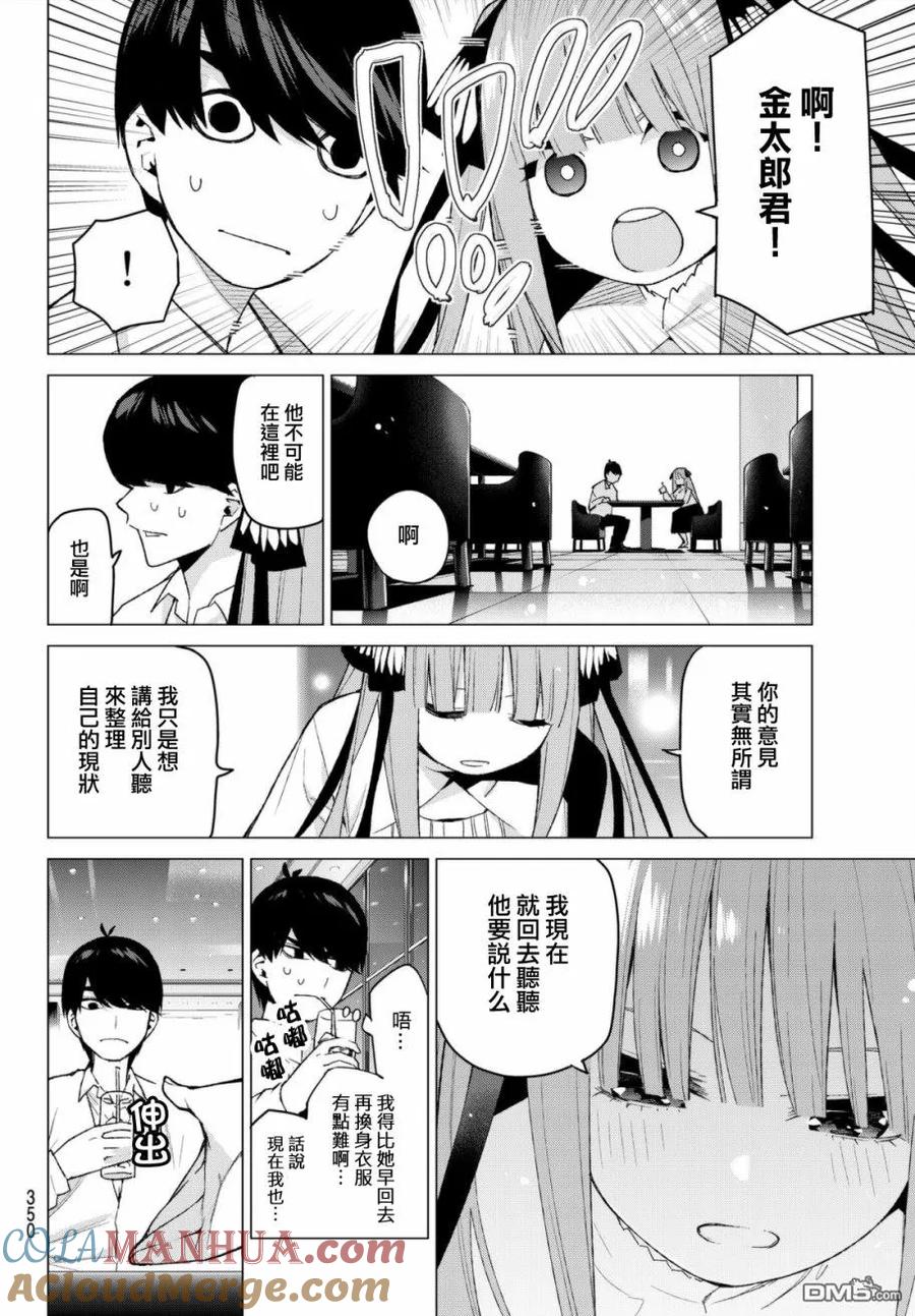 《五等分的花嫁》第44话 第七次再见6 第13页