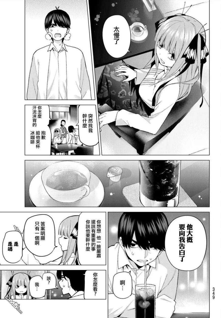 《五等分的花嫁》第44话 第七次再见6 第12页