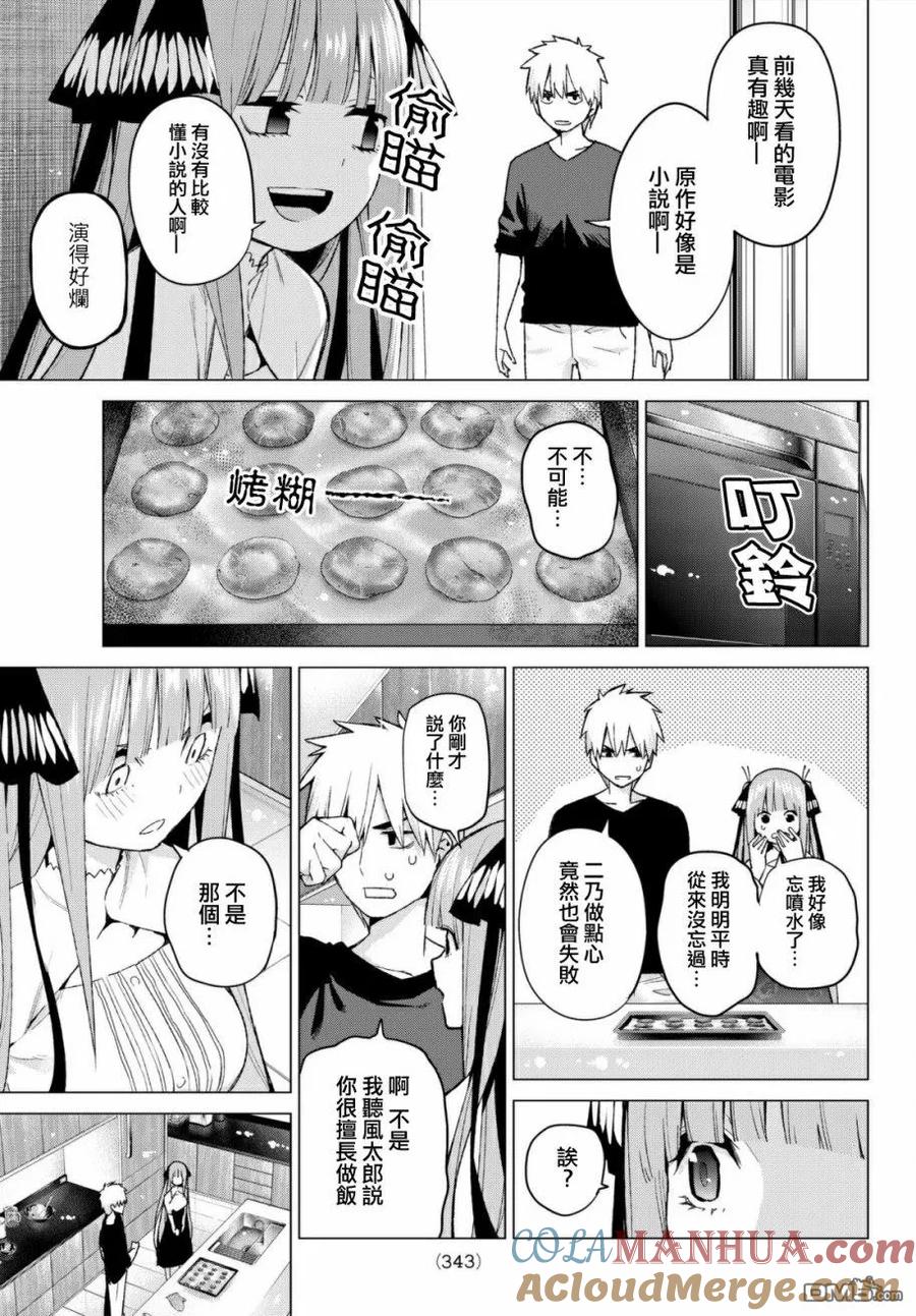 《五等分的花嫁》第44话 第七次再见6 第7页