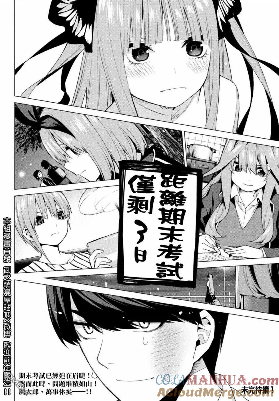 《五等分的花嫁》第44话 第七次再见6 第19页