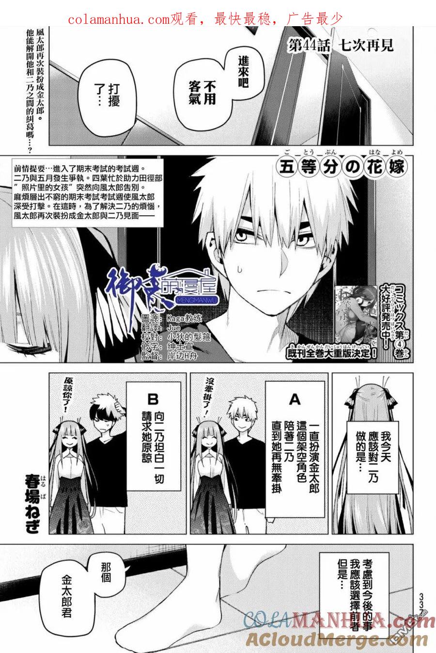 《五等分的花嫁》第44话 第七次再见6 第1页