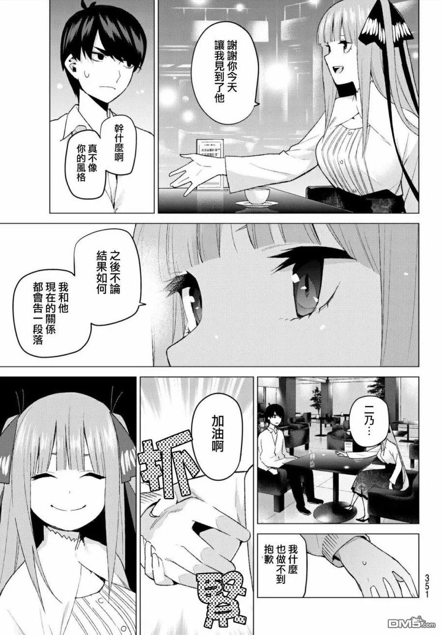 《五等分的花嫁》第44话 第七次再见6 第14页