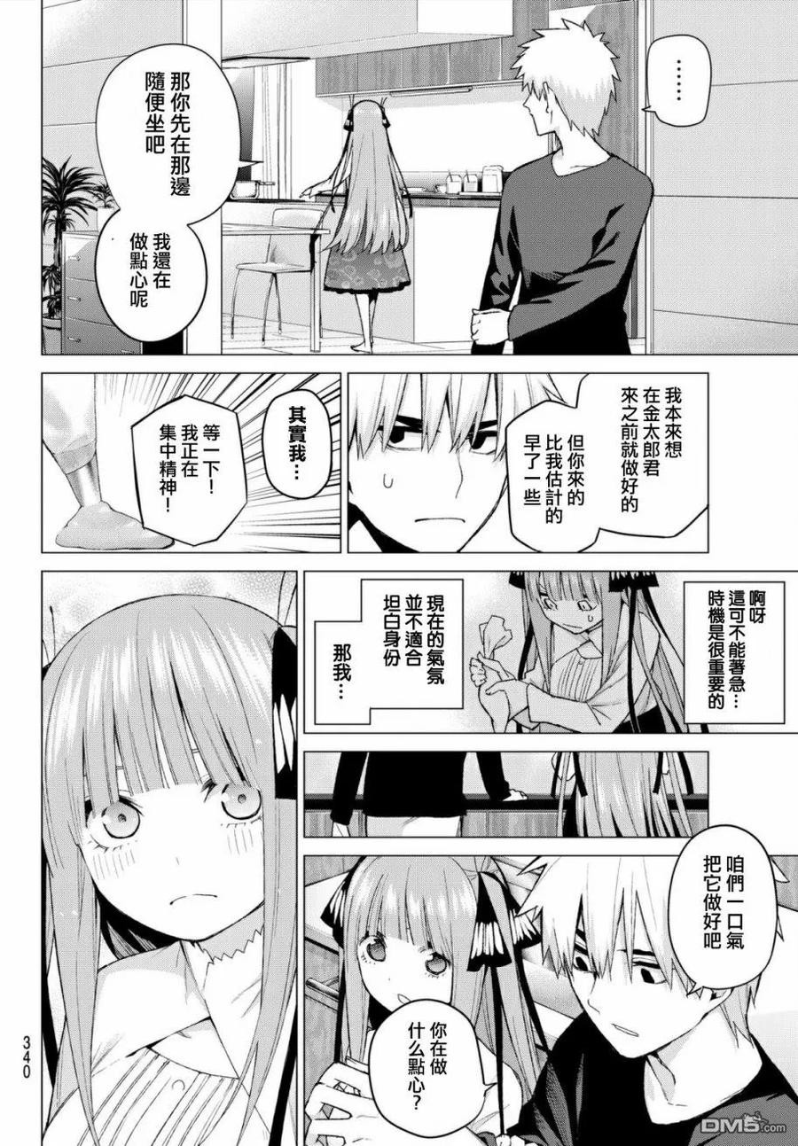 《五等分的花嫁》第44话 第七次再见6 第4页