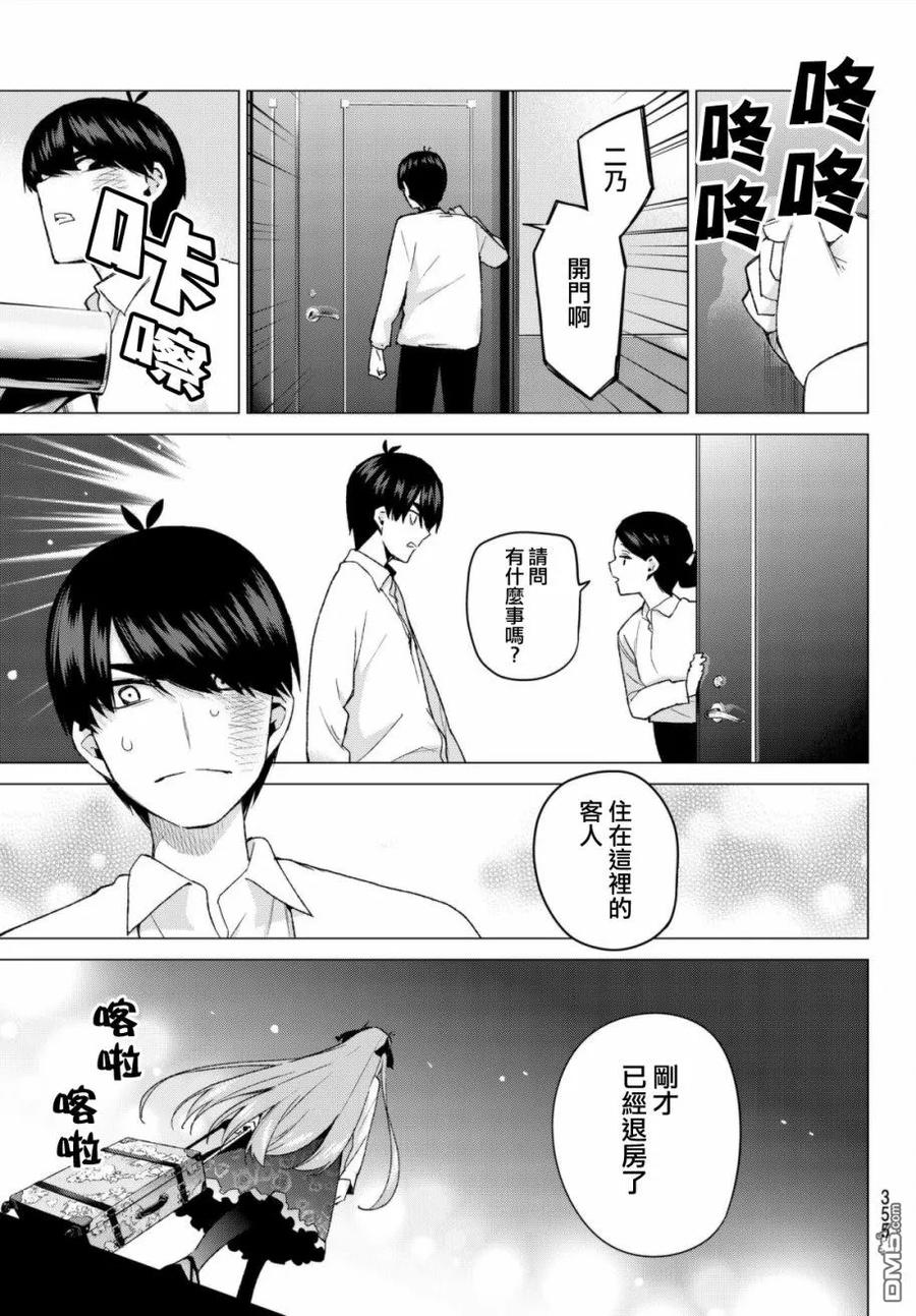 《五等分的花嫁》第44话 第七次再见6 第18页