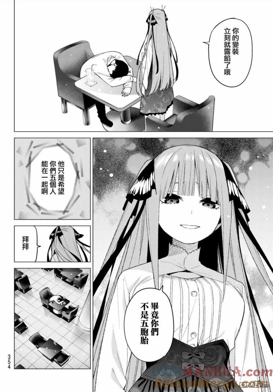 《五等分的花嫁》第44话 第七次再见6 第17页