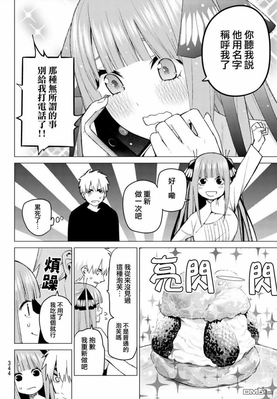 《五等分的花嫁》第44话 第七次再见6 第8页