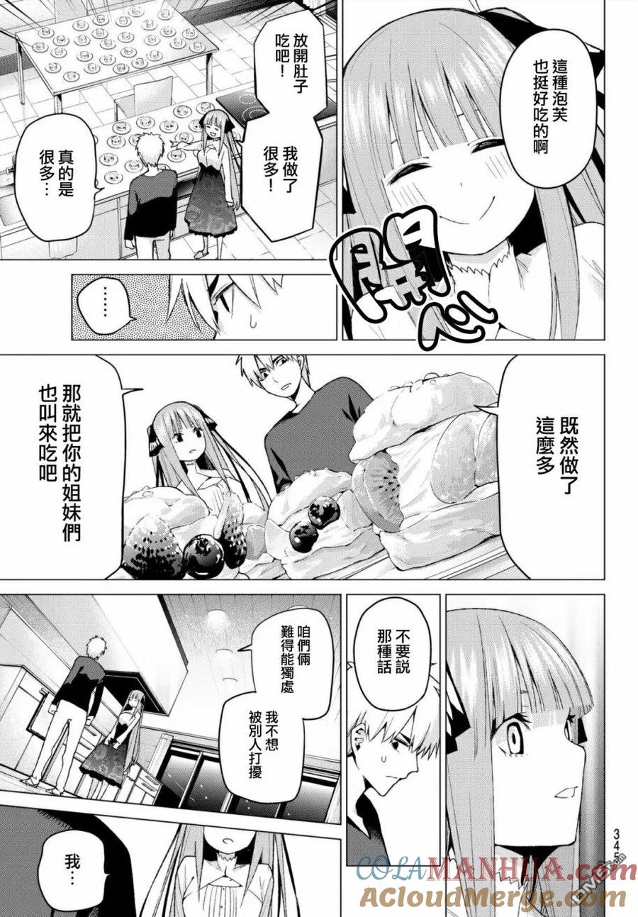 《五等分的花嫁》第44话 第七次再见6 第9页