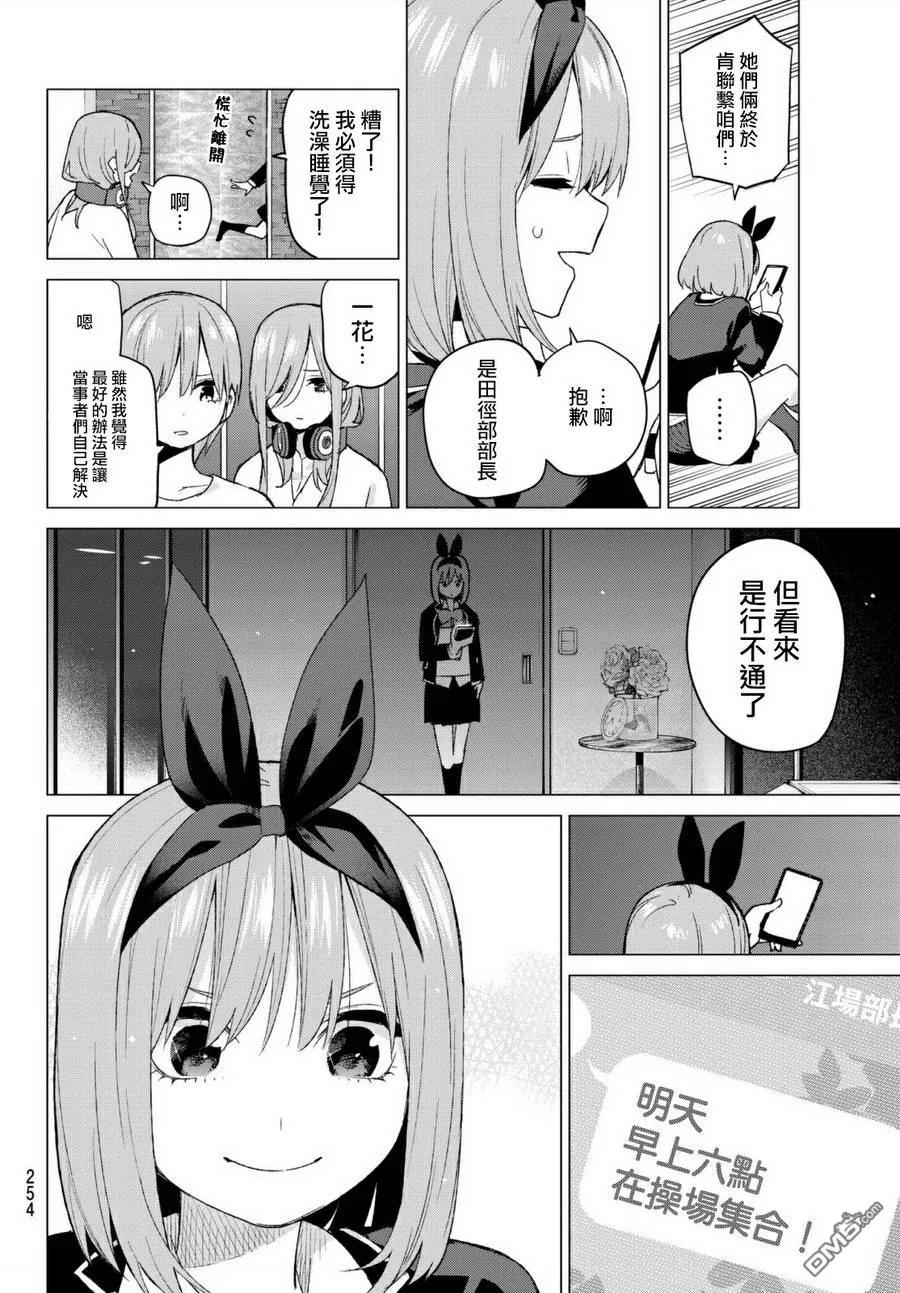 《五等分的花嫁》第45话 七次再见7 第2页