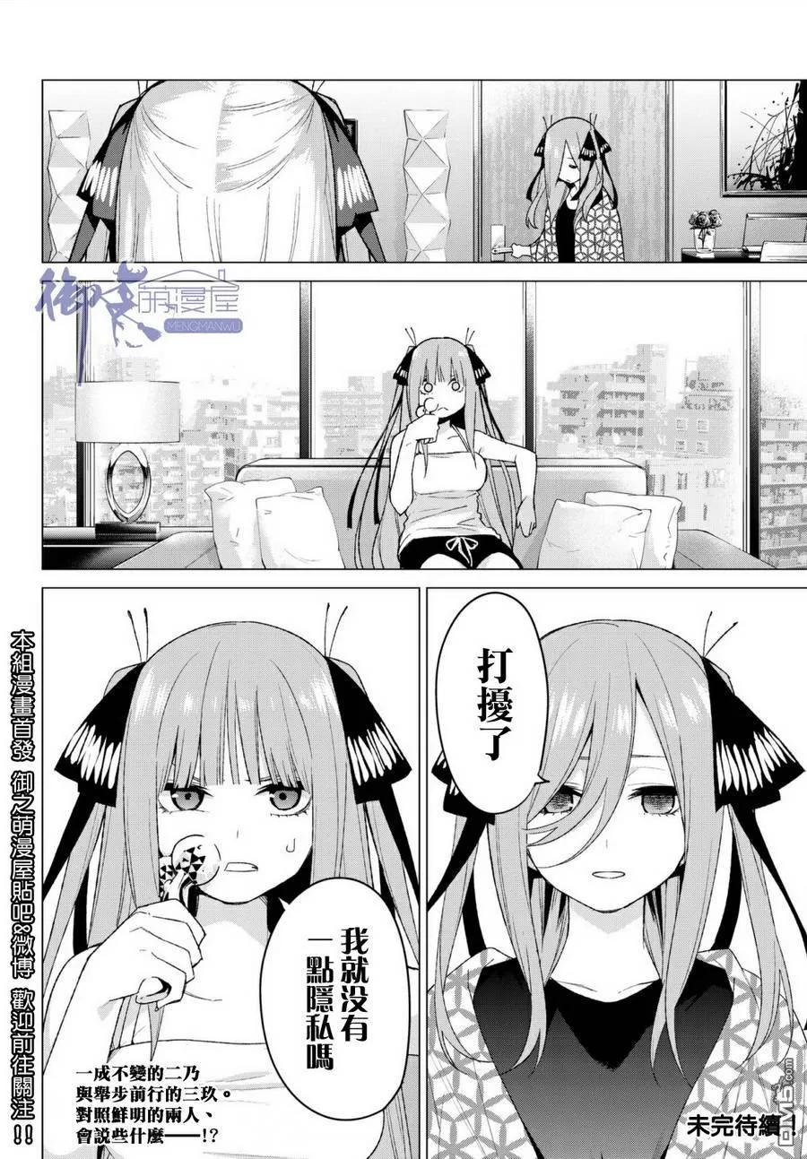 《五等分的花嫁》第45话 七次再见7 第20页