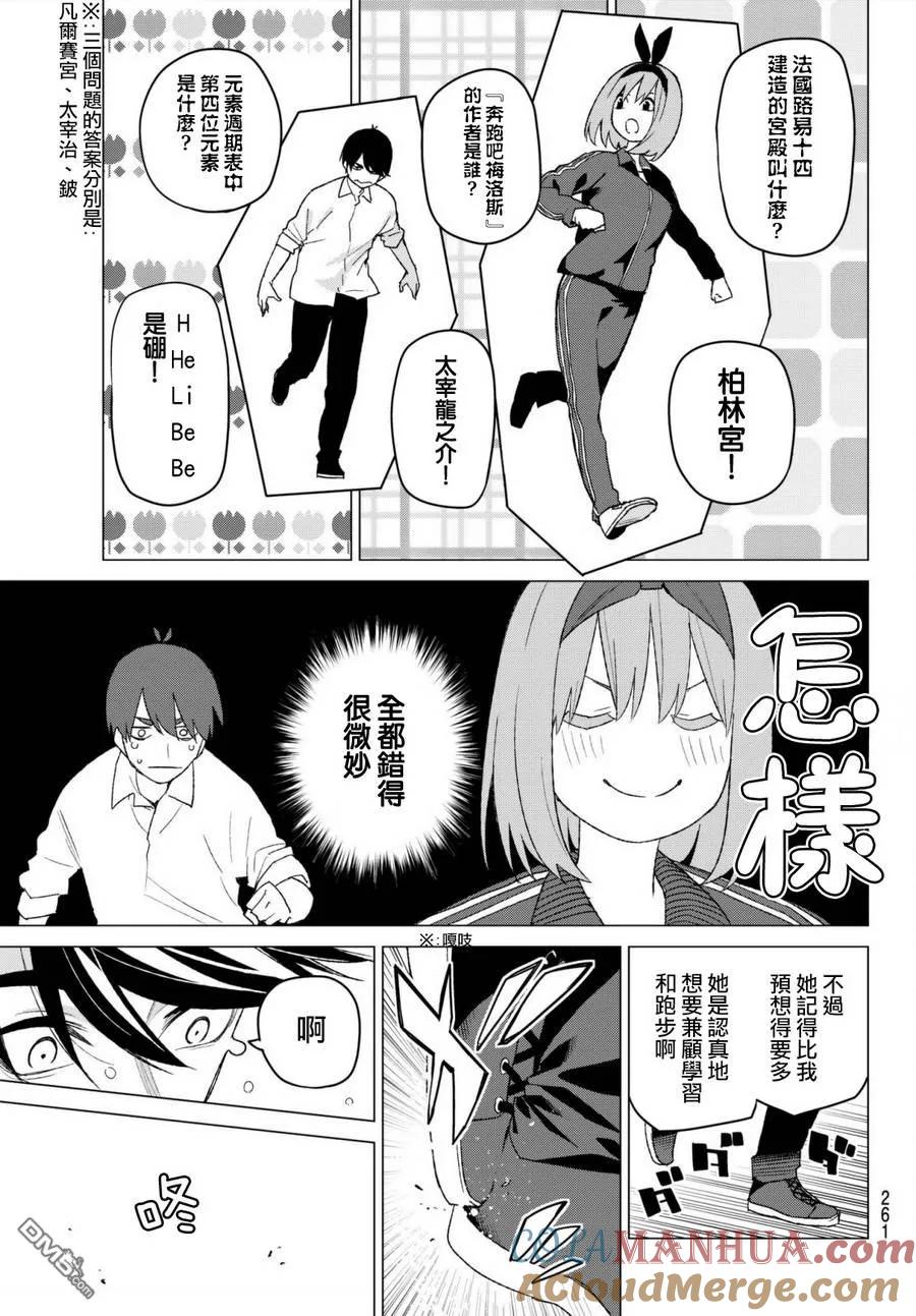 《五等分的花嫁》第45话 七次再见7 第9页