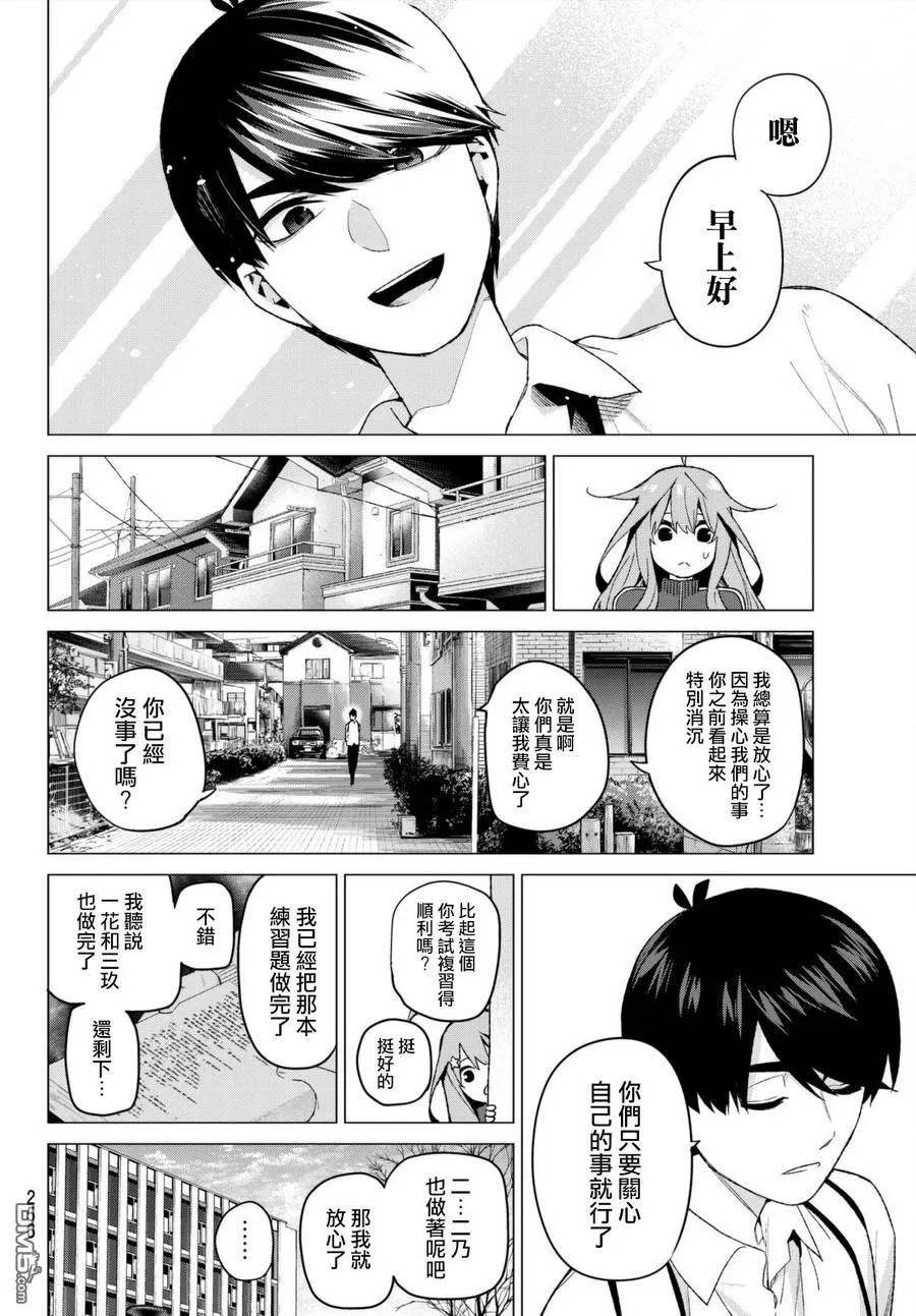 《五等分的花嫁》第45话 七次再见7 第4页