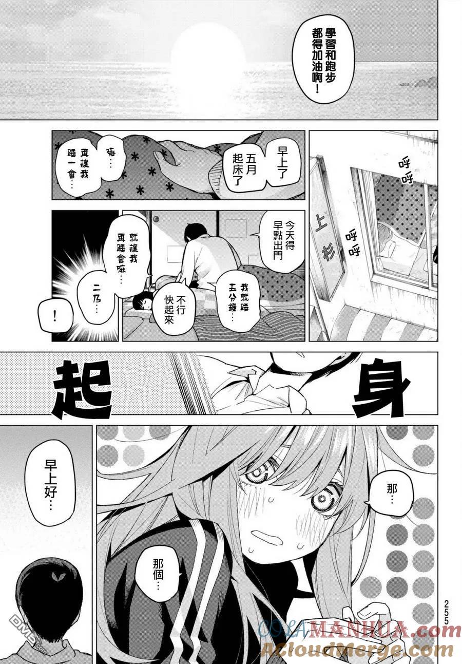 《五等分的花嫁》第45话 七次再见7 第3页