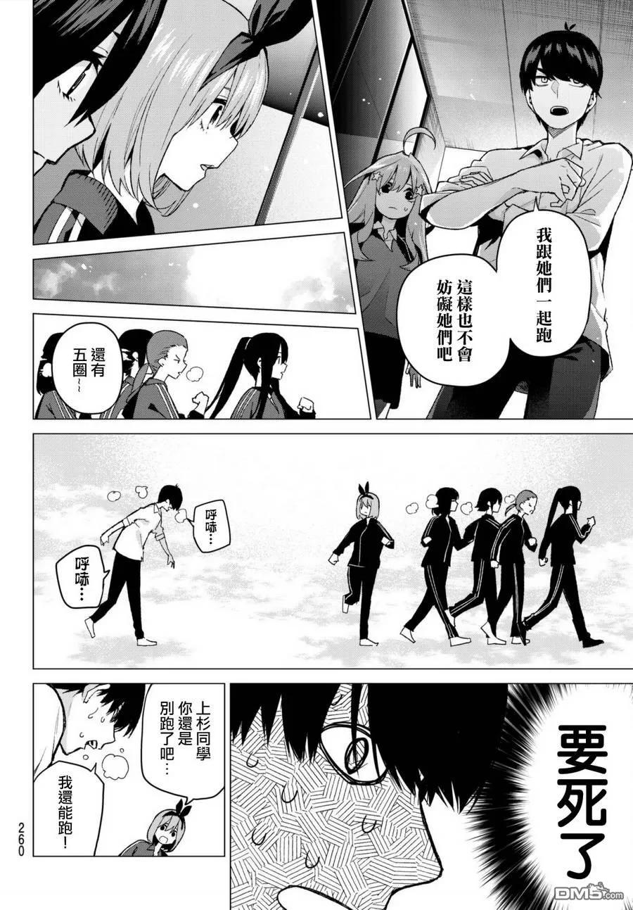 《五等分的花嫁》第45话 七次再见7 第8页