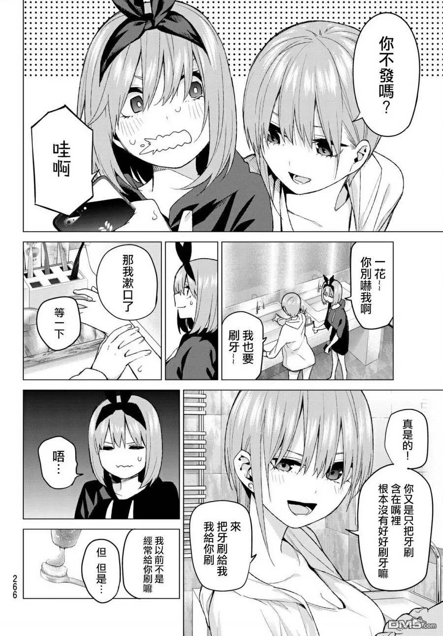 《五等分的花嫁》第45话 七次再见7 第14页
