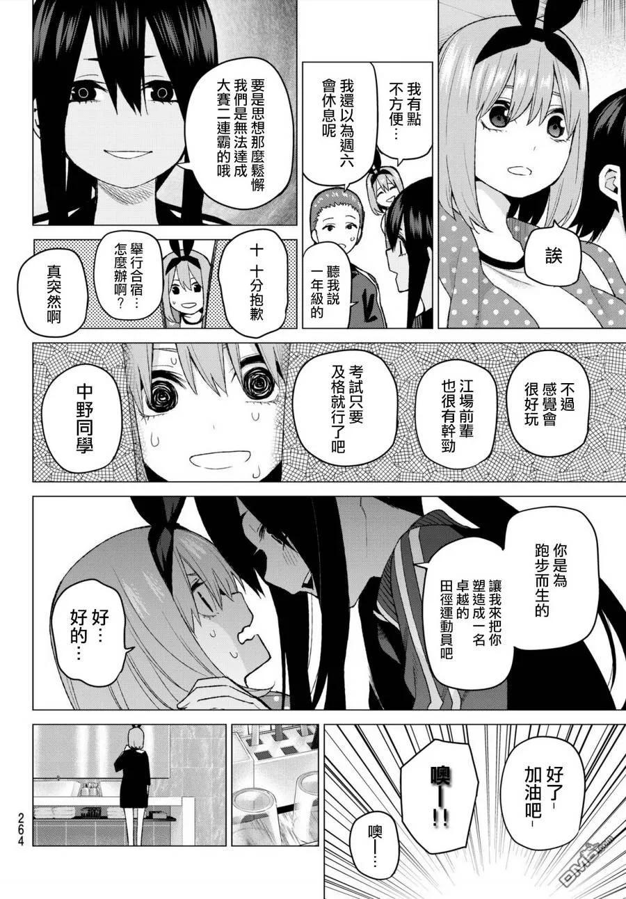 《五等分的花嫁》第45话 七次再见7 第12页