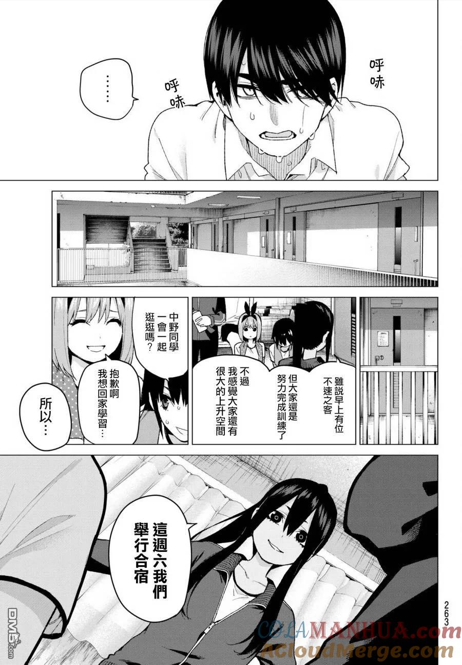 《五等分的花嫁》第45话 七次再见7 第11页