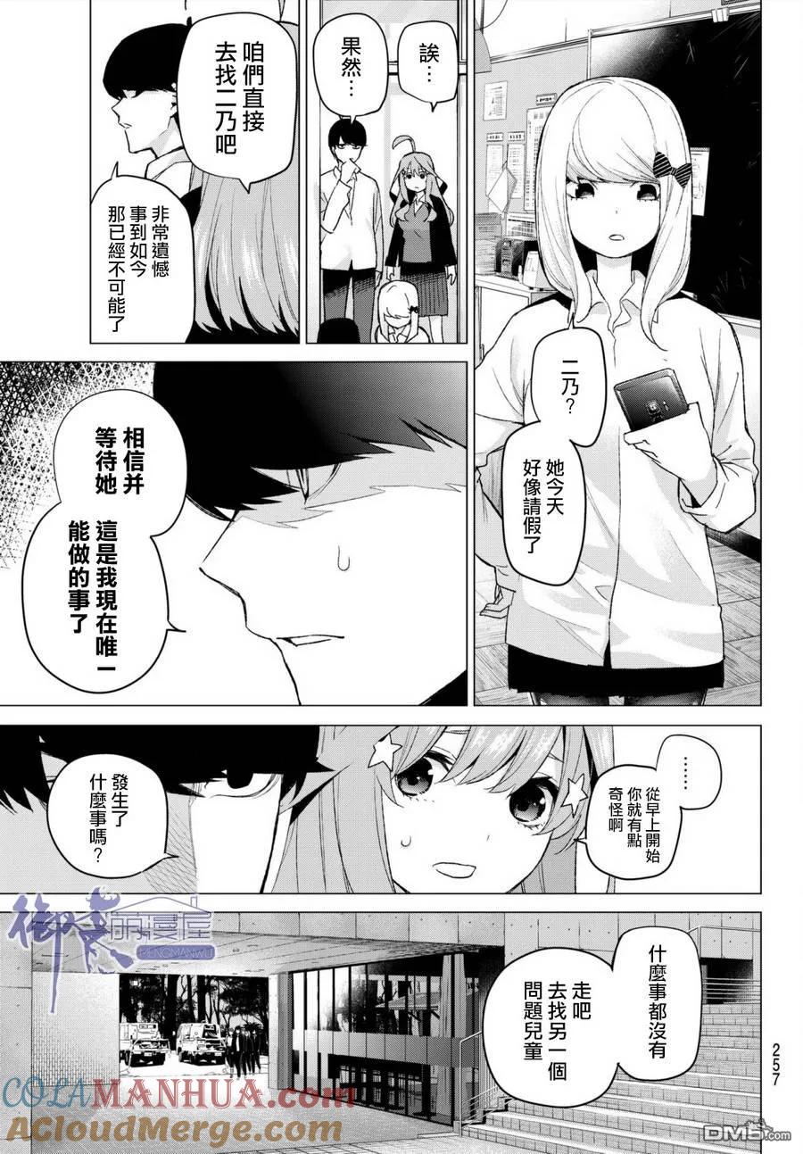 《五等分的花嫁》第45话 七次再见7 第5页