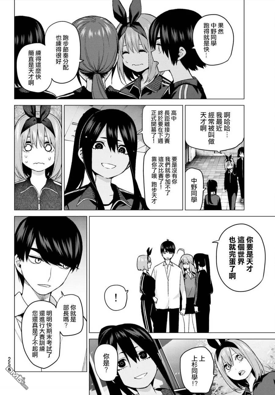 《五等分的花嫁》第45话 七次再见7 第6页