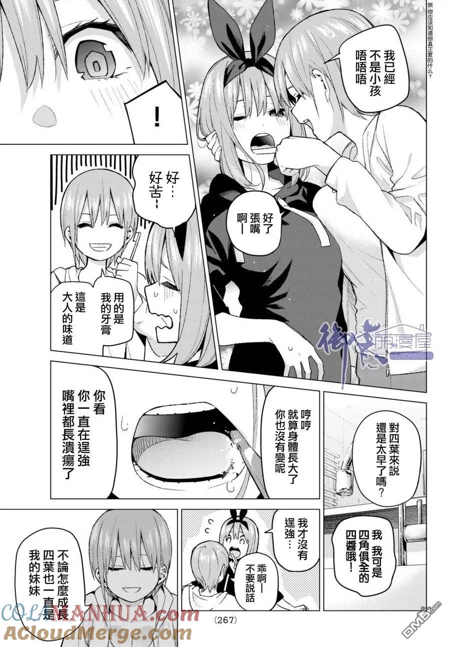 《五等分的花嫁》第45话 七次再见7 第15页