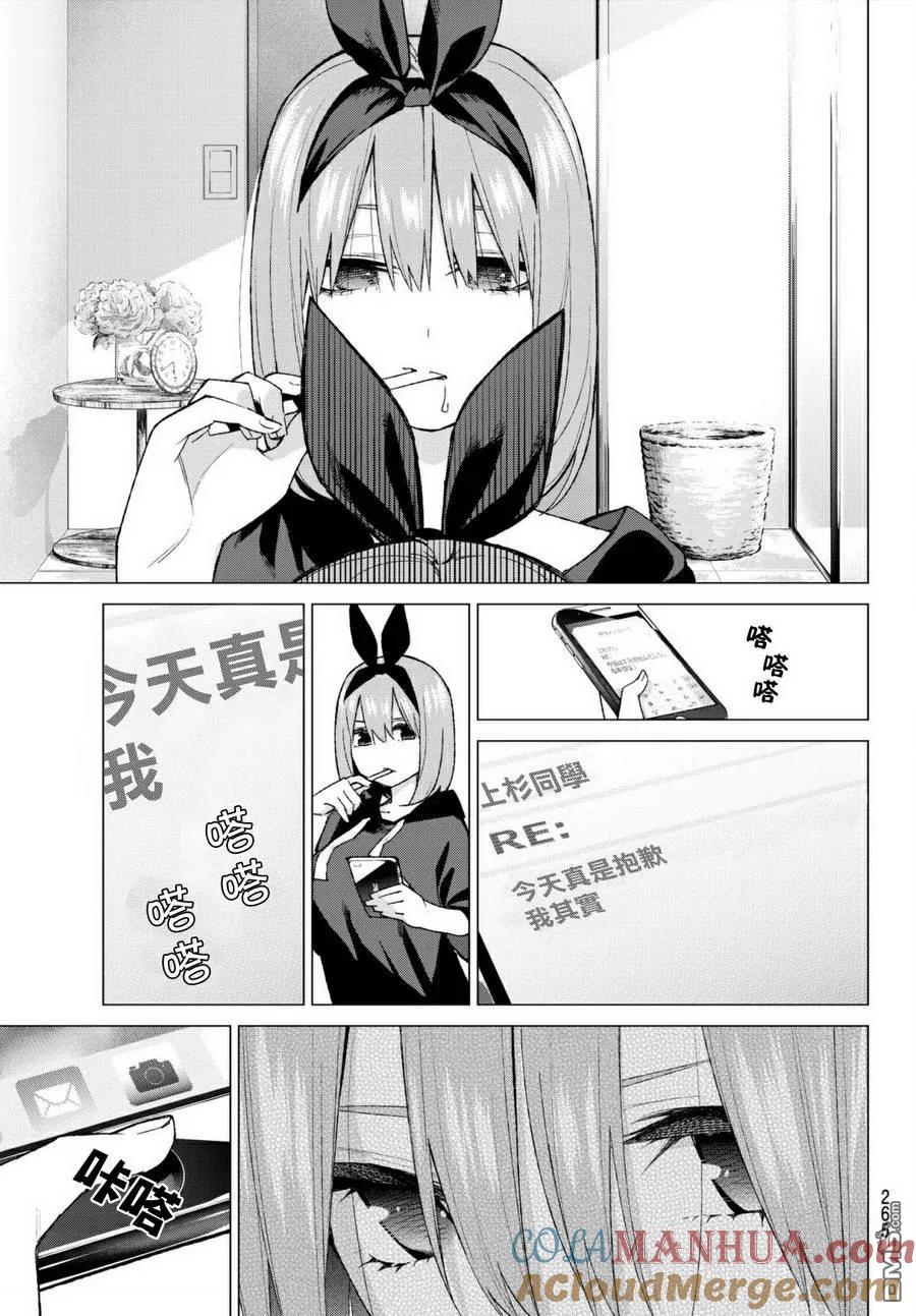 《五等分的花嫁》第45话 七次再见7 第13页