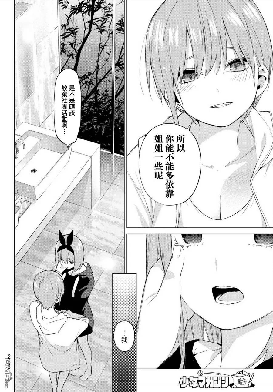 《五等分的花嫁》第45话 七次再见7 第16页