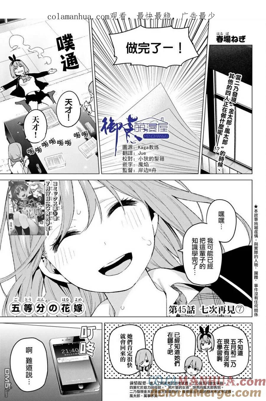 《五等分的花嫁》第45话 七次再见7 第1页