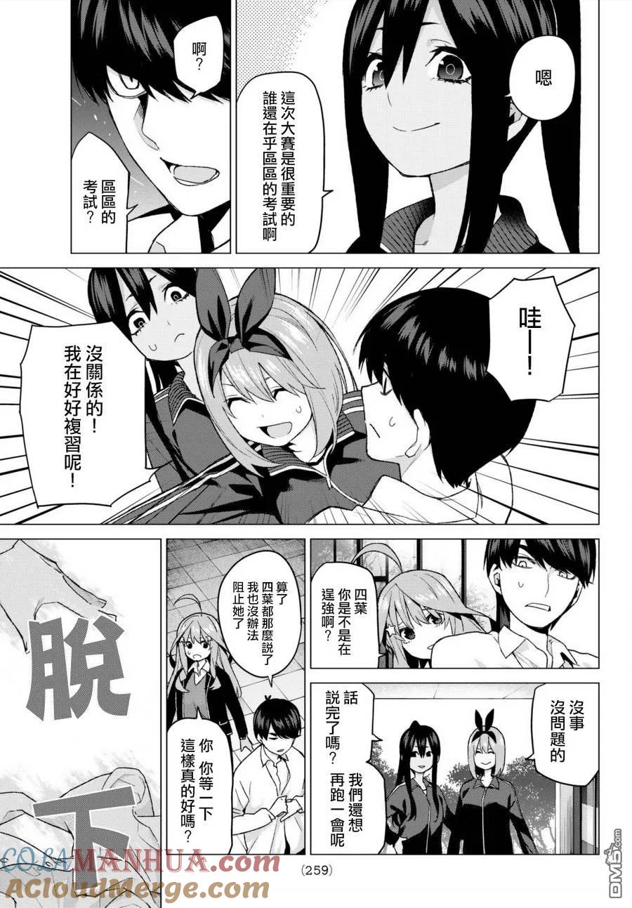 《五等分的花嫁》第45话 七次再见7 第7页