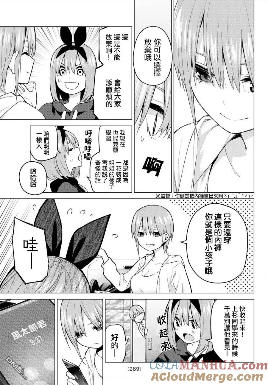 《五等分的花嫁》第45话 七次再见7 第17页