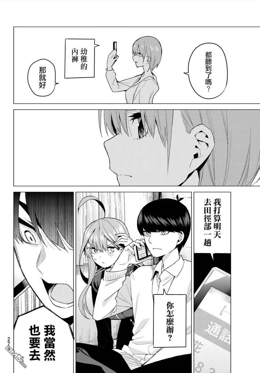 《五等分的花嫁》第45话 七次再见7 第18页