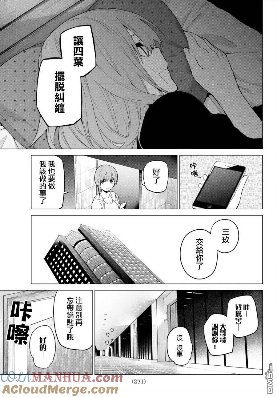 《五等分的花嫁》第45话 七次再见7 第19页