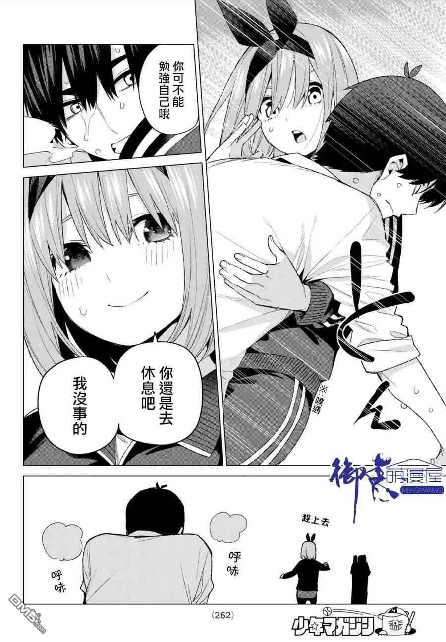 《五等分的花嫁》第45话 七次再见7 第10页
