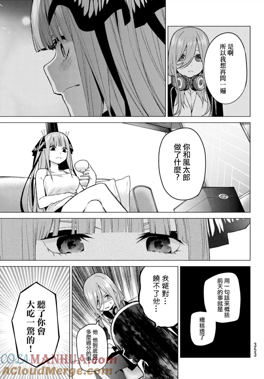 《五等分的花嫁》第46话 七次再见8 第5页