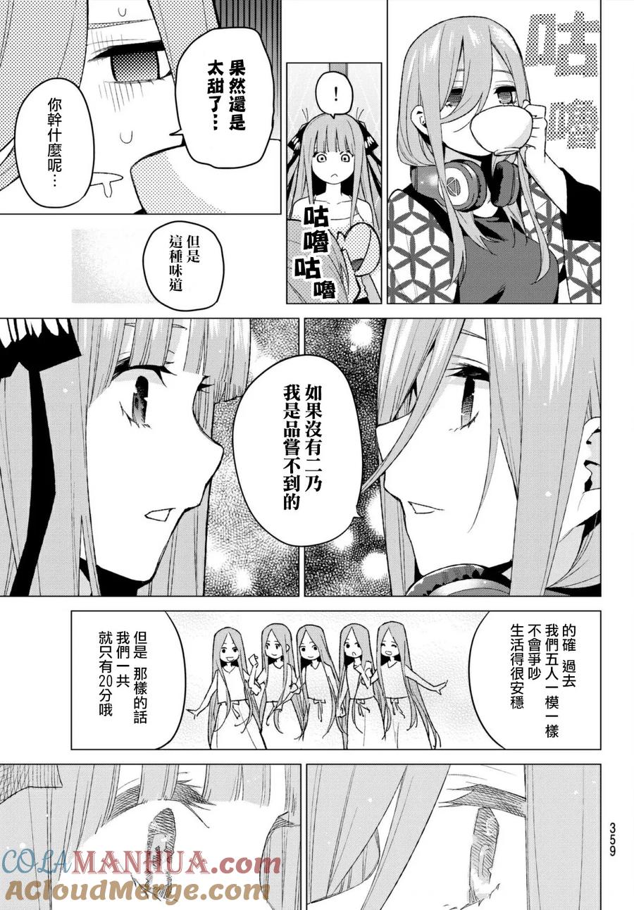 《五等分的花嫁》第46话 七次再见8 第11页