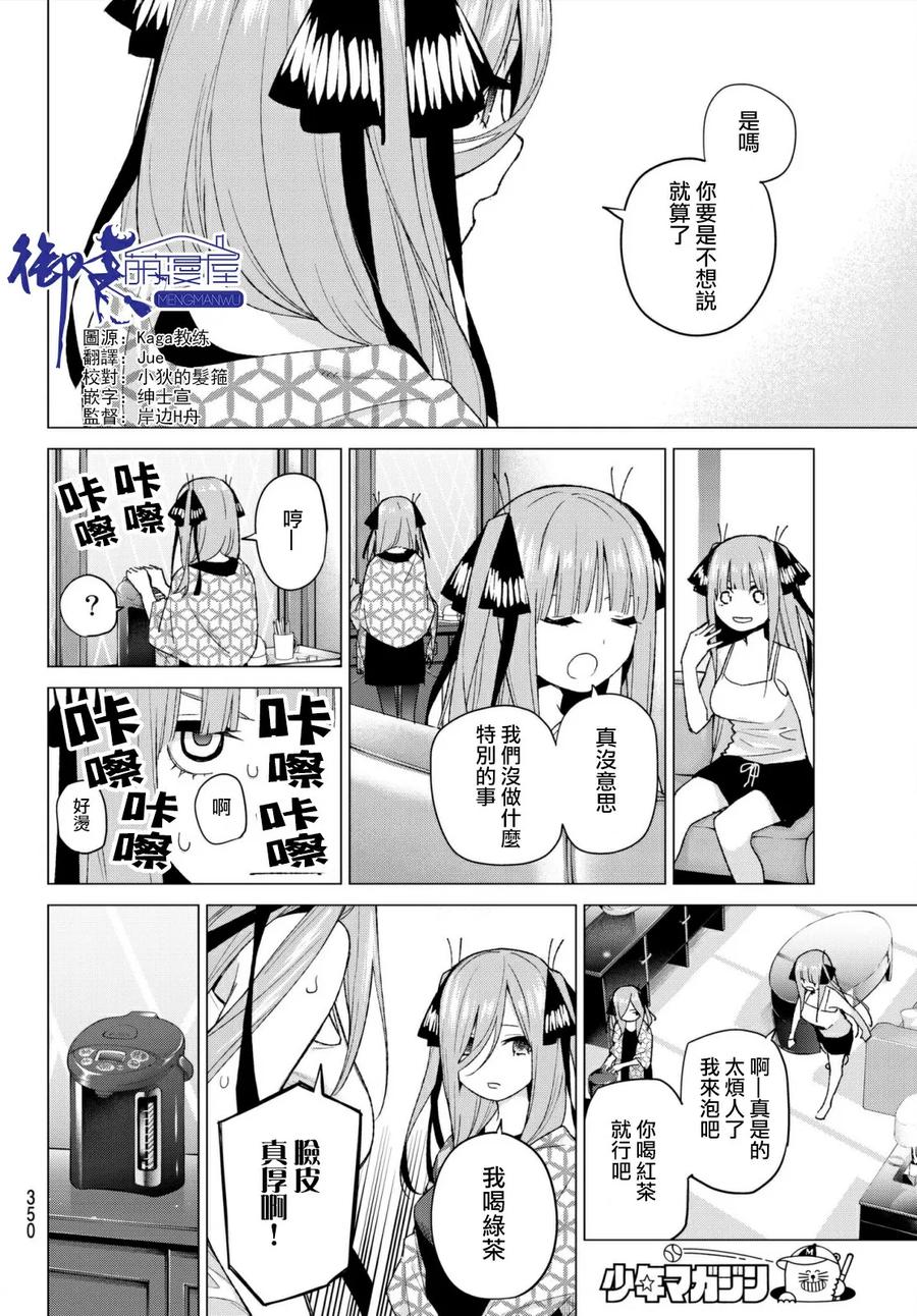 《五等分的花嫁》第46话 七次再见8 第2页