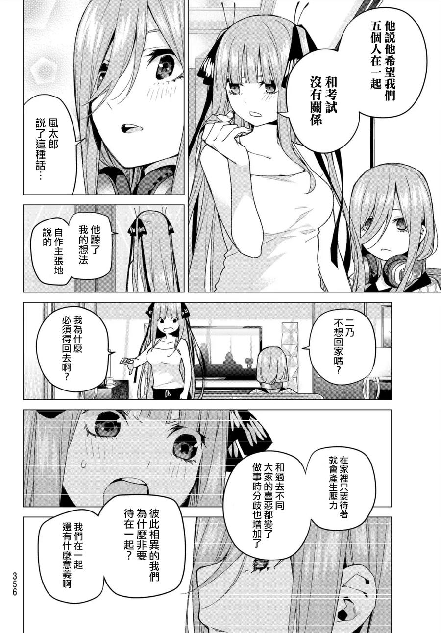 《五等分的花嫁》第46话 七次再见8 第8页