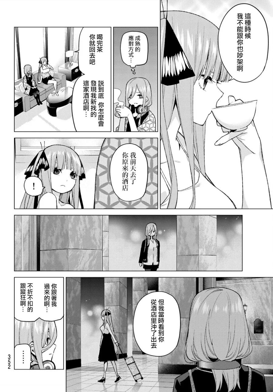 《五等分的花嫁》第46话 七次再见8 第4页