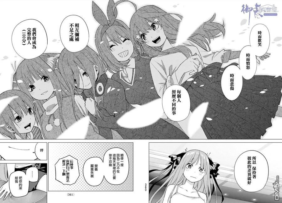 《五等分的花嫁》第46话 七次再见8 第12页