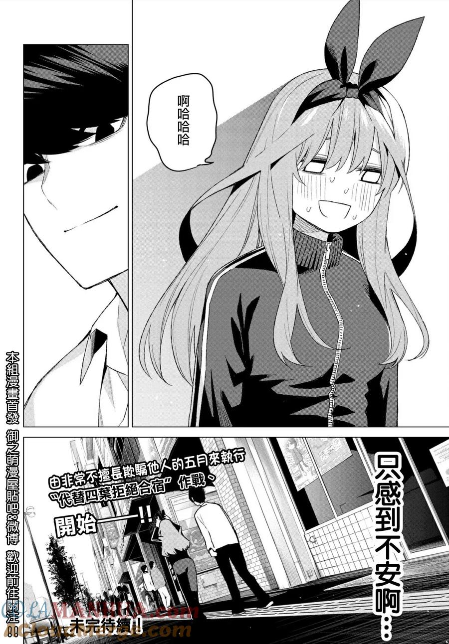 《五等分的花嫁》第46话 七次再见8 第19页