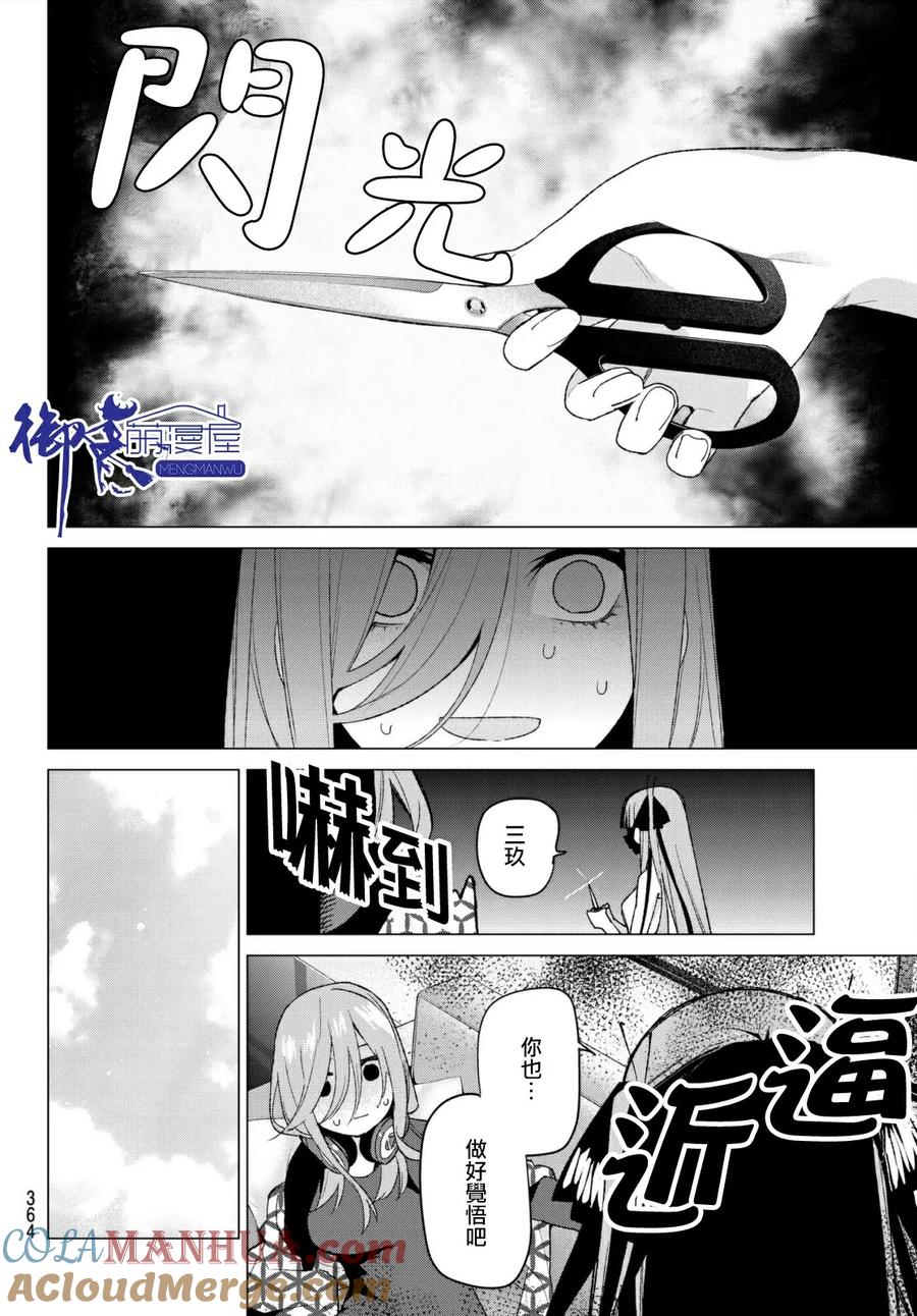《五等分的花嫁》第46话 七次再见8 第15页