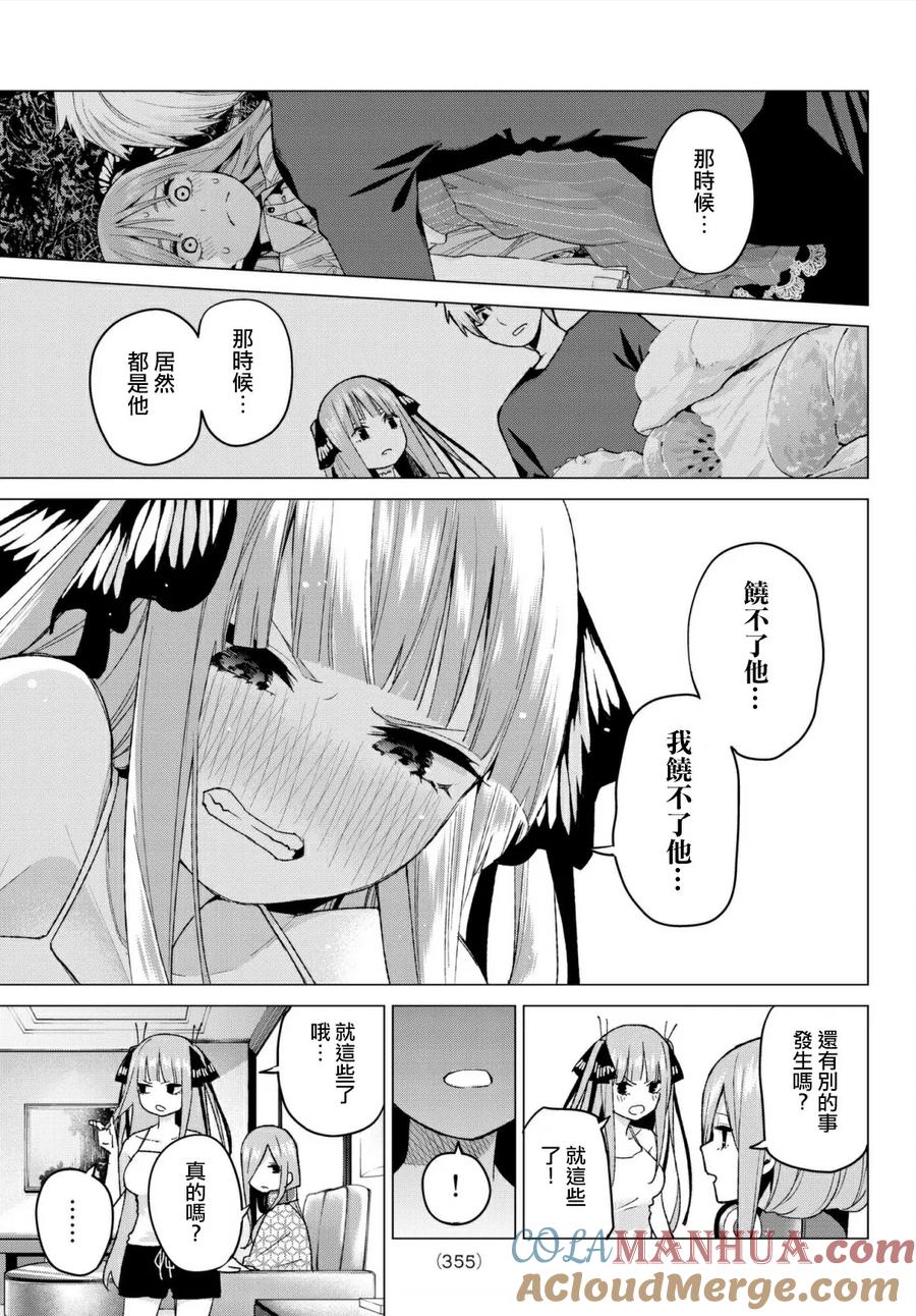 《五等分的花嫁》第46话 七次再见8 第7页