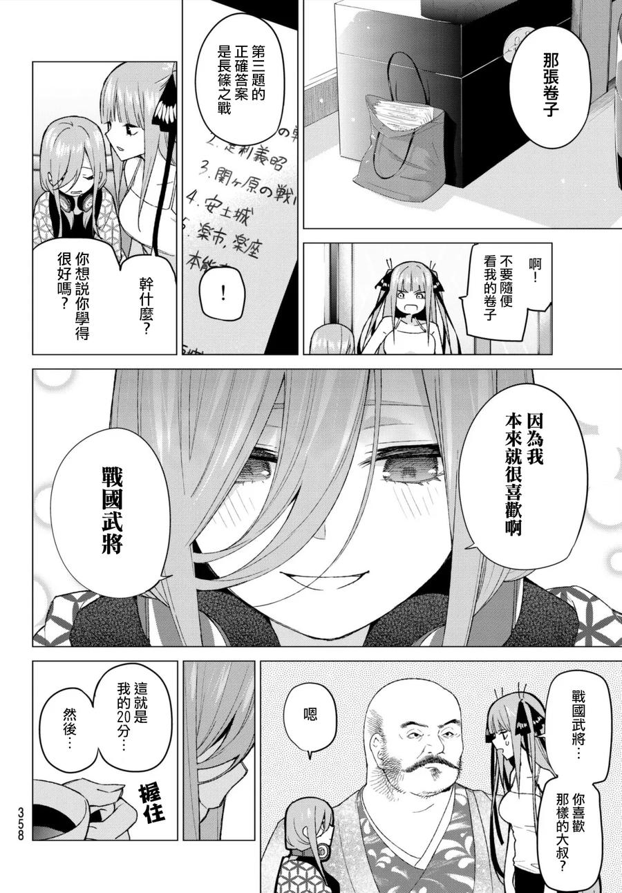 《五等分的花嫁》第46话 七次再见8 第10页