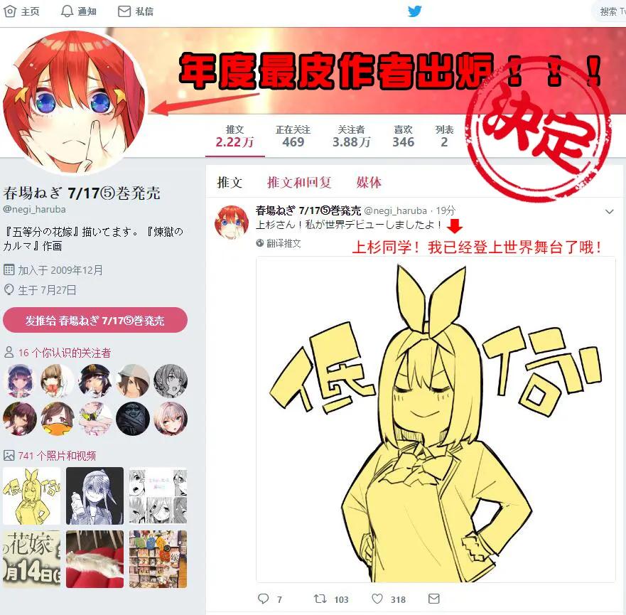 《五等分的花嫁》第46话 七次再见8 第20页