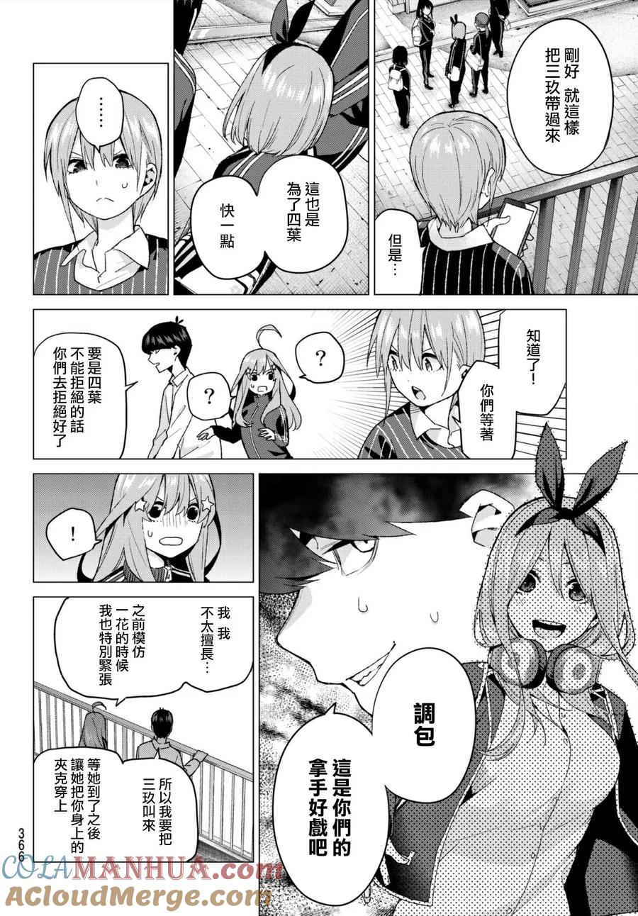 《五等分的花嫁》第46话 七次再见8 第17页
