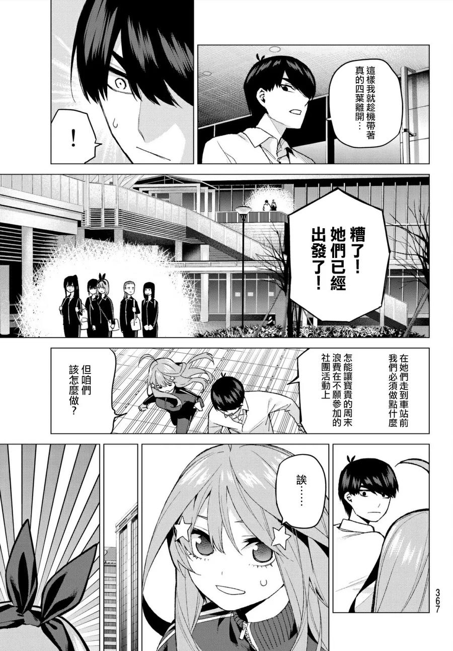 《五等分的花嫁》第46话 七次再见8 第18页