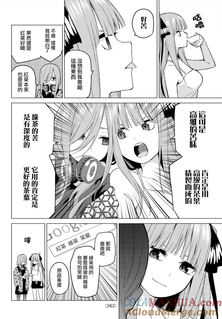 《五等分的花嫁》第46话 七次再见8 第13页