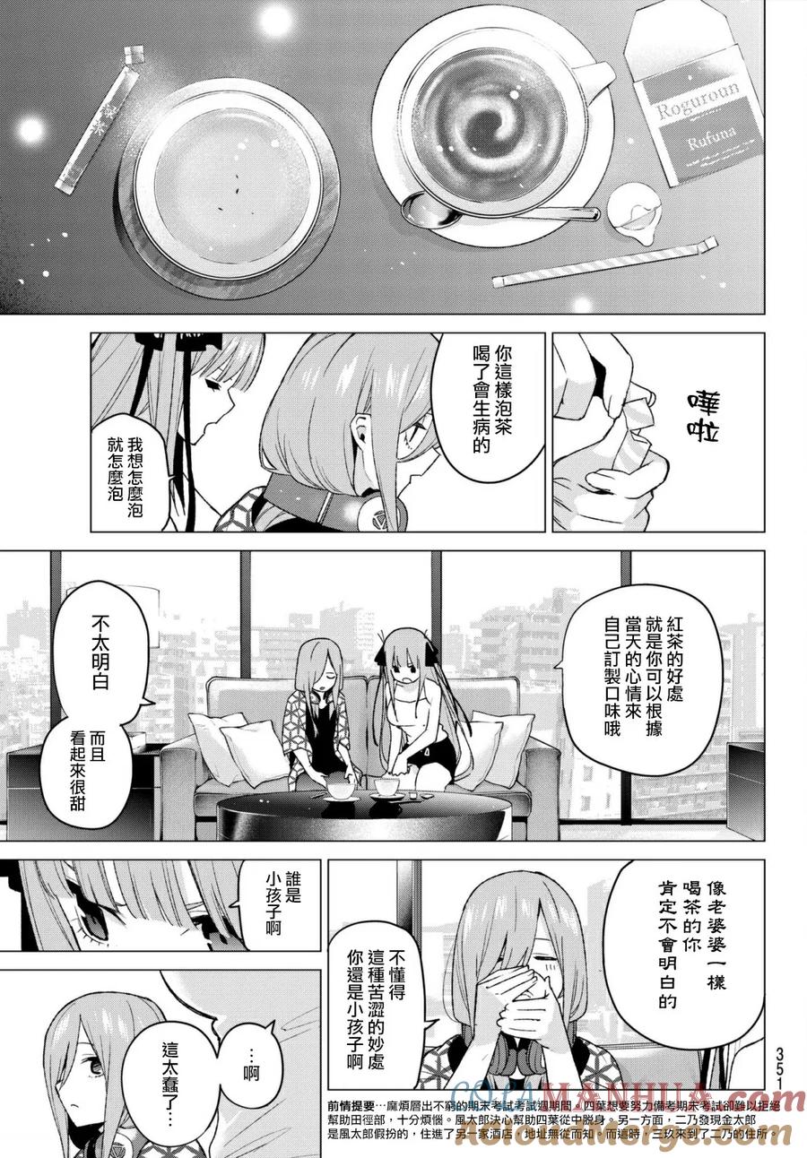 《五等分的花嫁》第46话 七次再见8 第3页