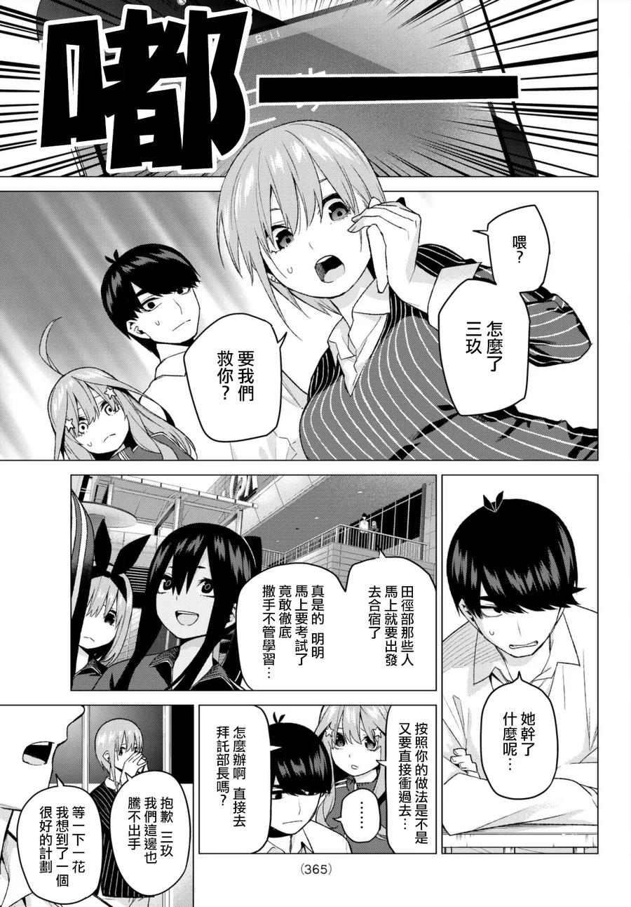 《五等分的花嫁》第46话 七次再见8 第16页