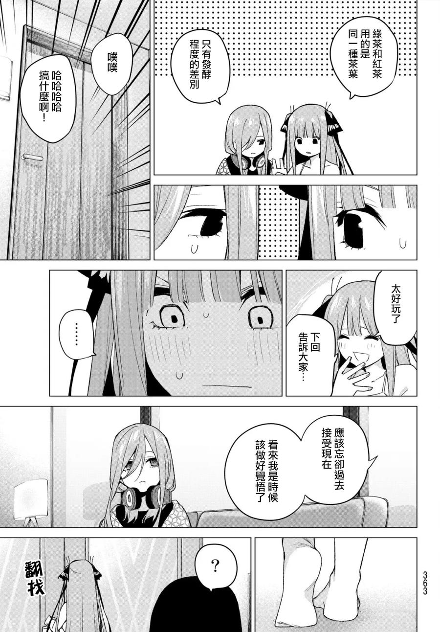 《五等分的花嫁》第46话 七次再见8 第14页